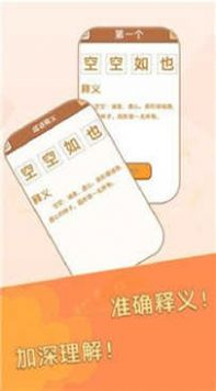 精品热玩的成语接龙手游合集