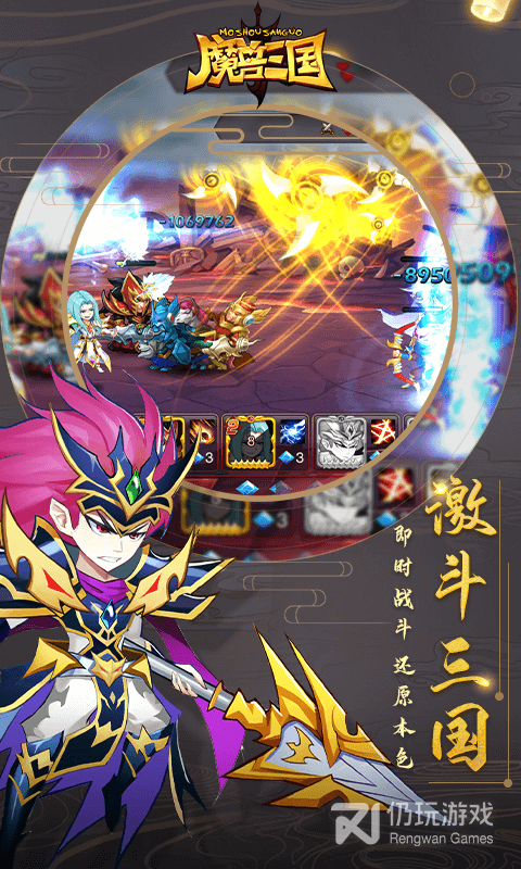 魔兽三国（万充红包商城）