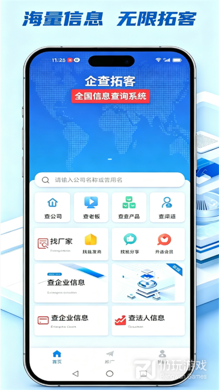 精准客源