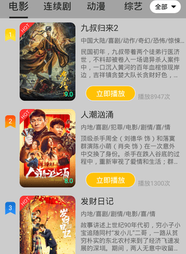 类似休闲影院的手机软件合集