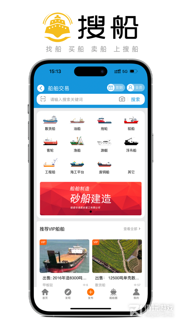 搜船