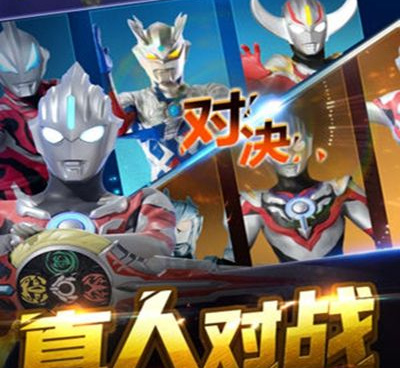 有新奥特曼的手游合集