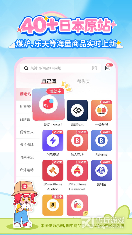乐淘一番