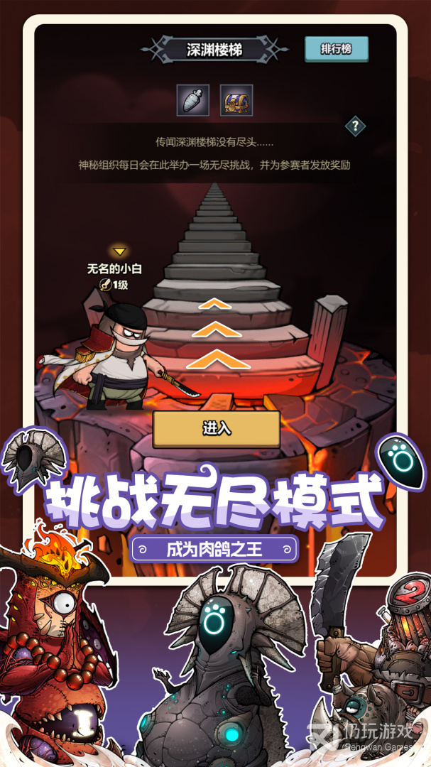 代号肉鸽测试版