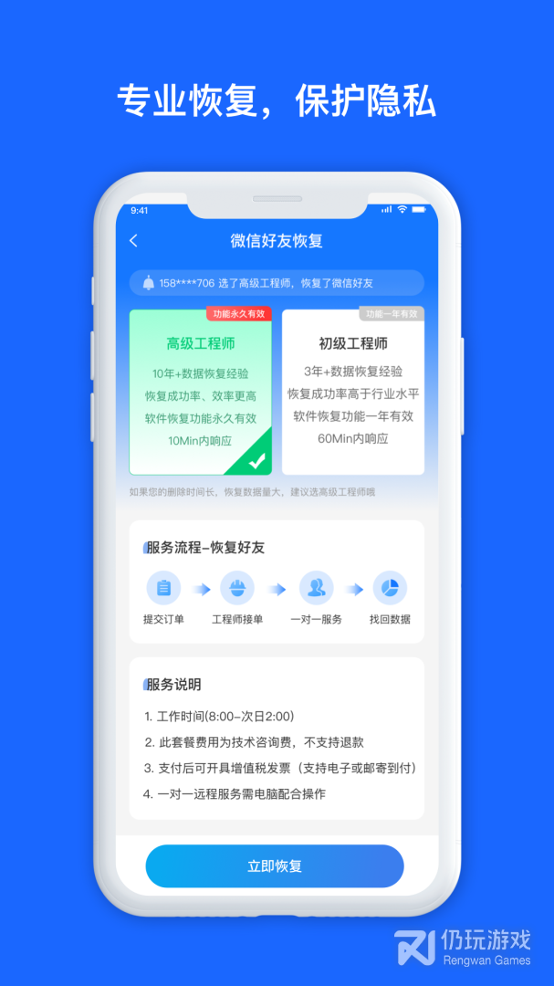 数据兔恢复大师