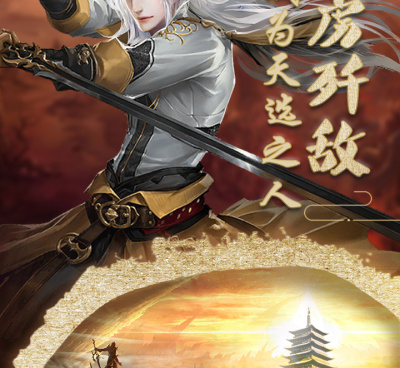 末日传说所有版本手游合集