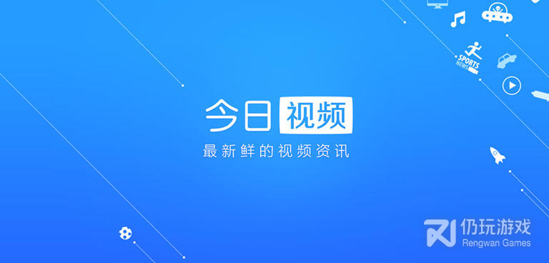 今日视频所有版本手机软件合集