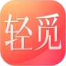 轻觅极速版