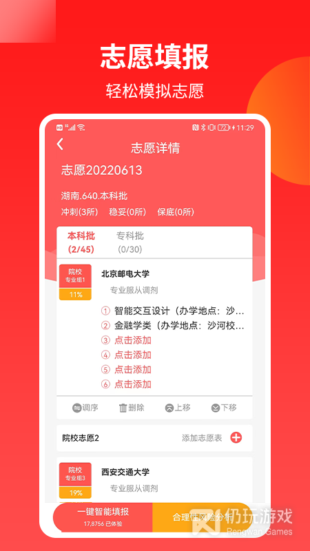 AI高考志愿