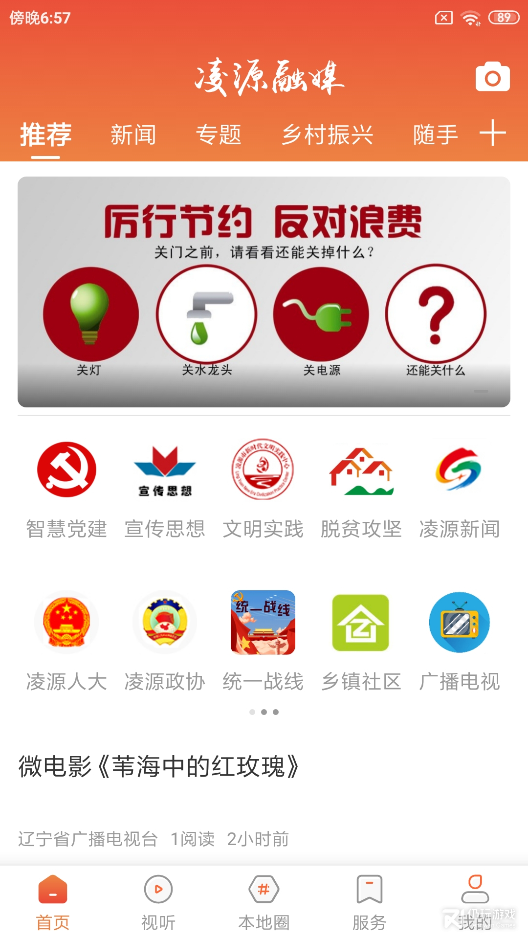 凌源融媒最新版