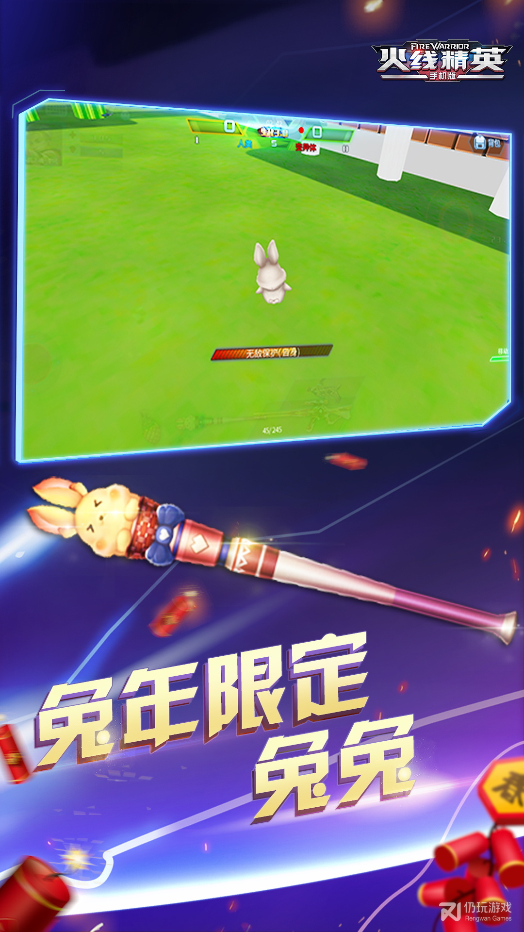 火线精英百度版