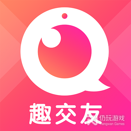 趣交友免购买版