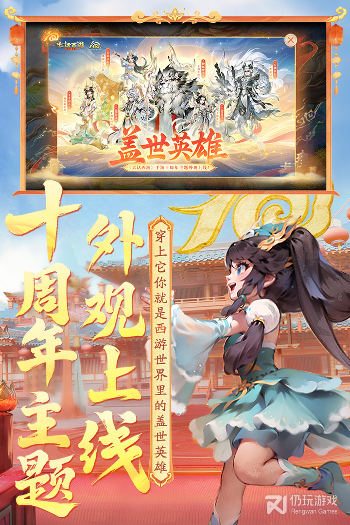 大话西游最新版