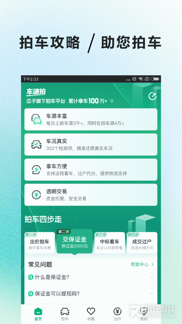 车速拍最新版