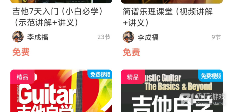 自学吉他手机软件合集