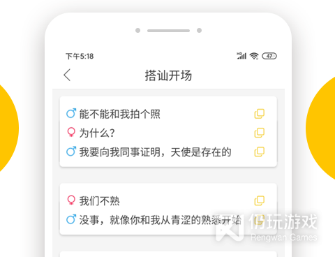 撩妹子的绝招聊天手机软件合集