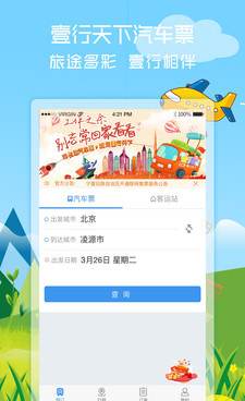 手机抢票手机软件合集