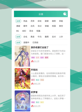 像耽美漫画这样的手机软件合集