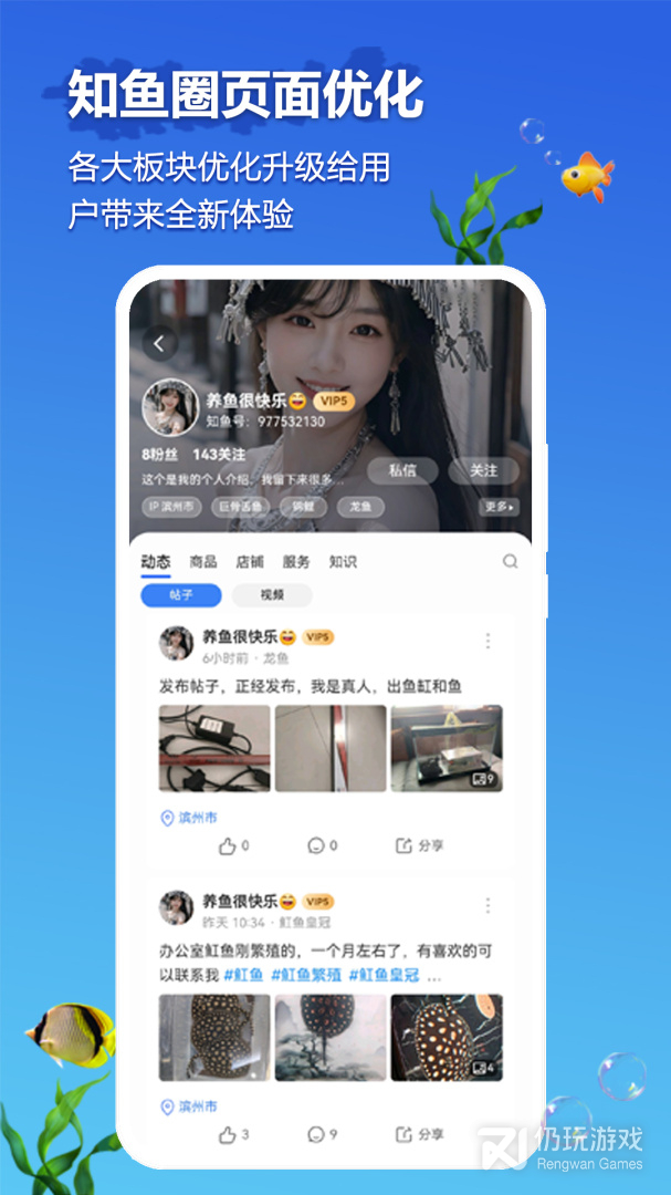 知鱼圈