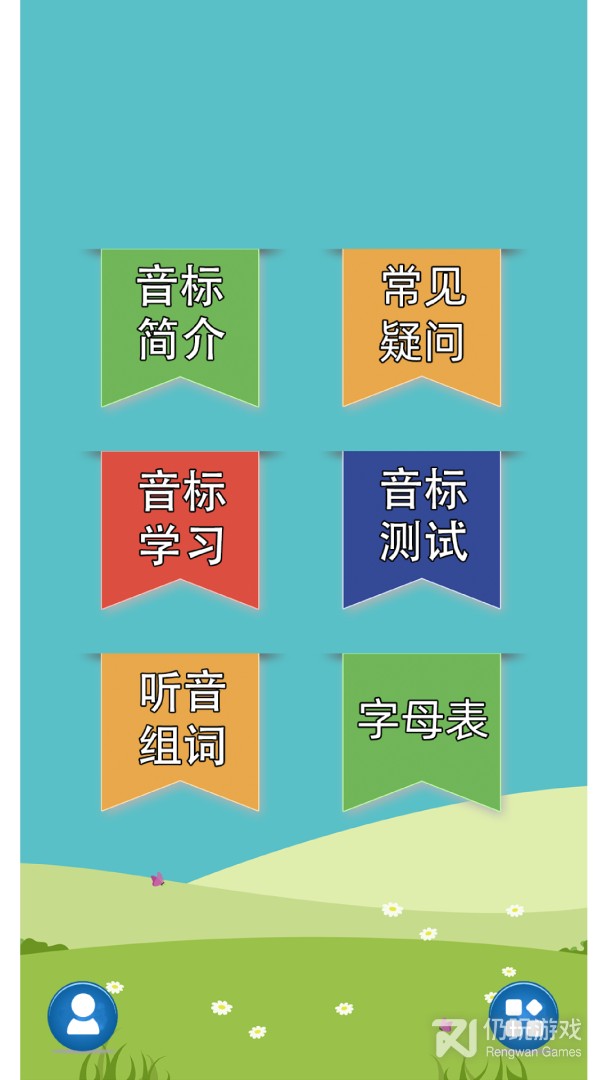 英语音标学习助手