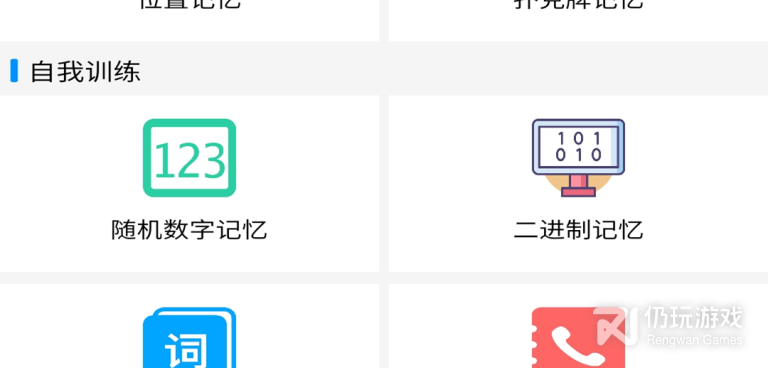 记忆力训练手机软件合集