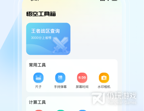 手机多功能箱手机软件合集