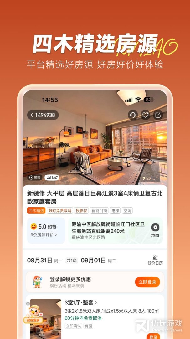 木鸟民宿最新版