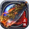 新版传奇合击版