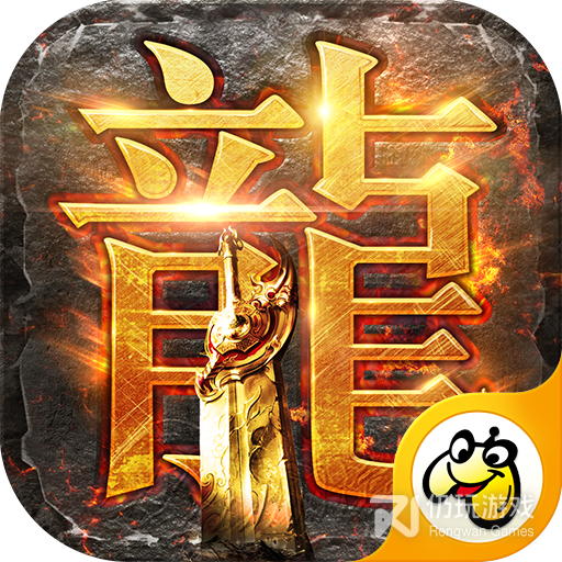 龙城战歌欧皇版