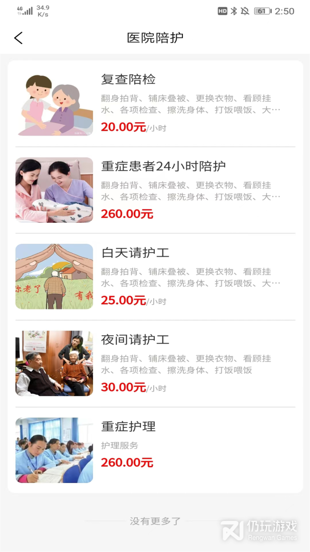 网约护理最新版