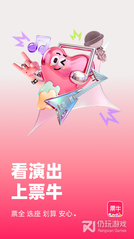 票牛