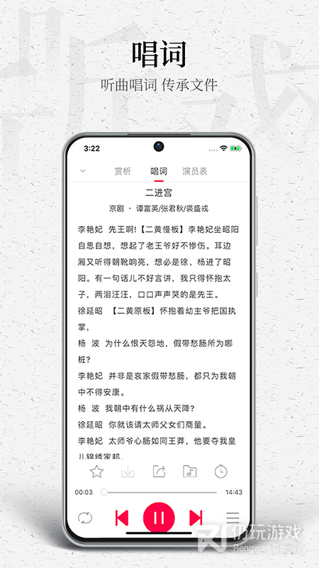 听戏