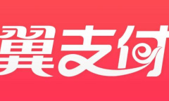 《翼支付》取消自动支付方法介绍
