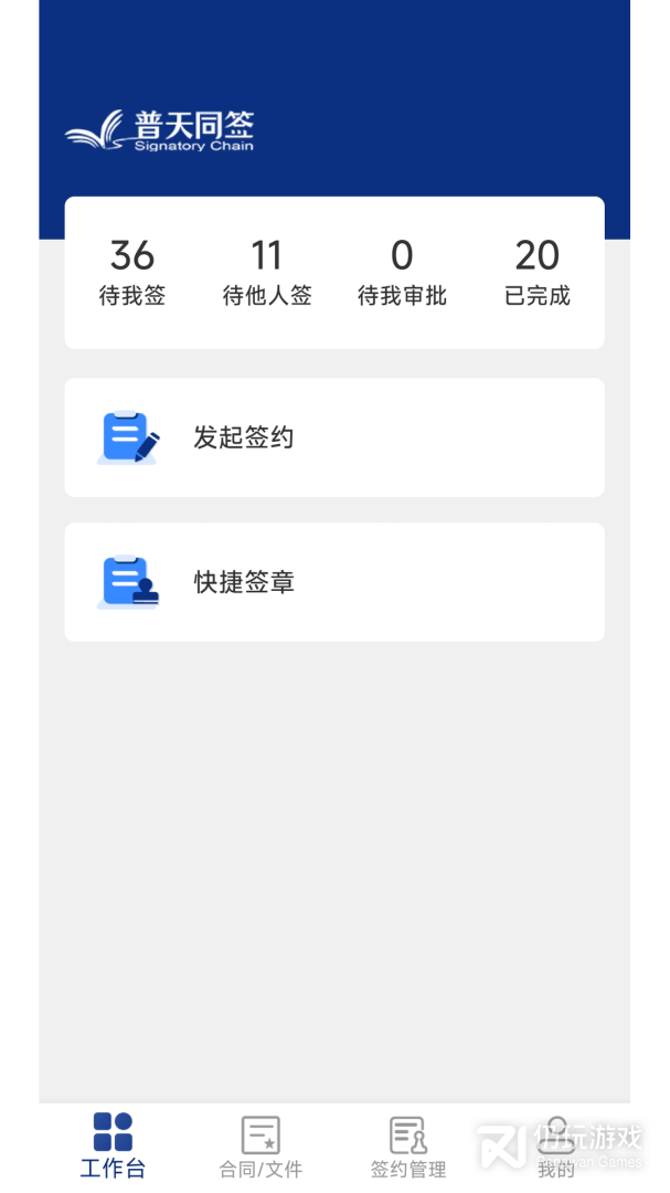 普天同签