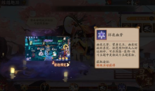 《阴阳师》轻衫染活动2023