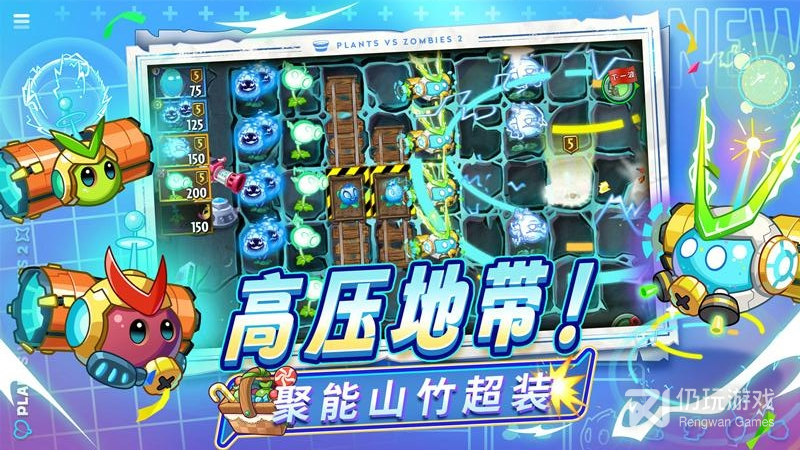 植物大战僵尸2