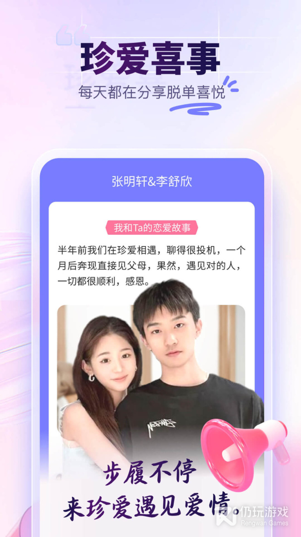 珍爱最新版
