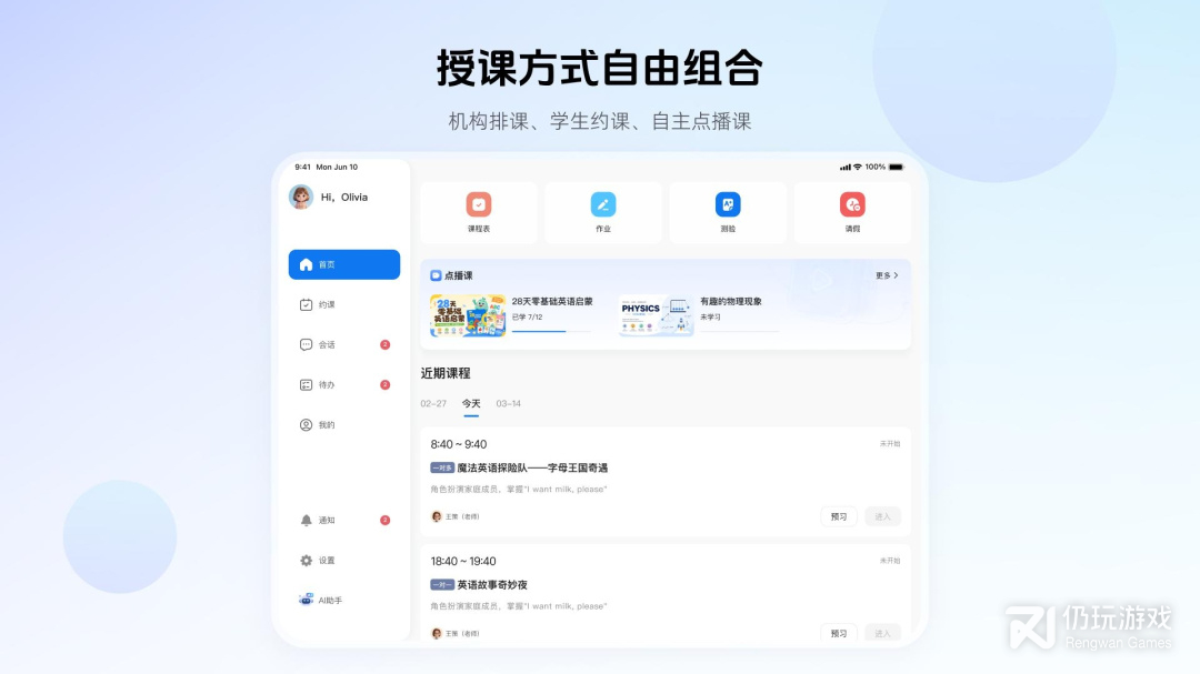 门课