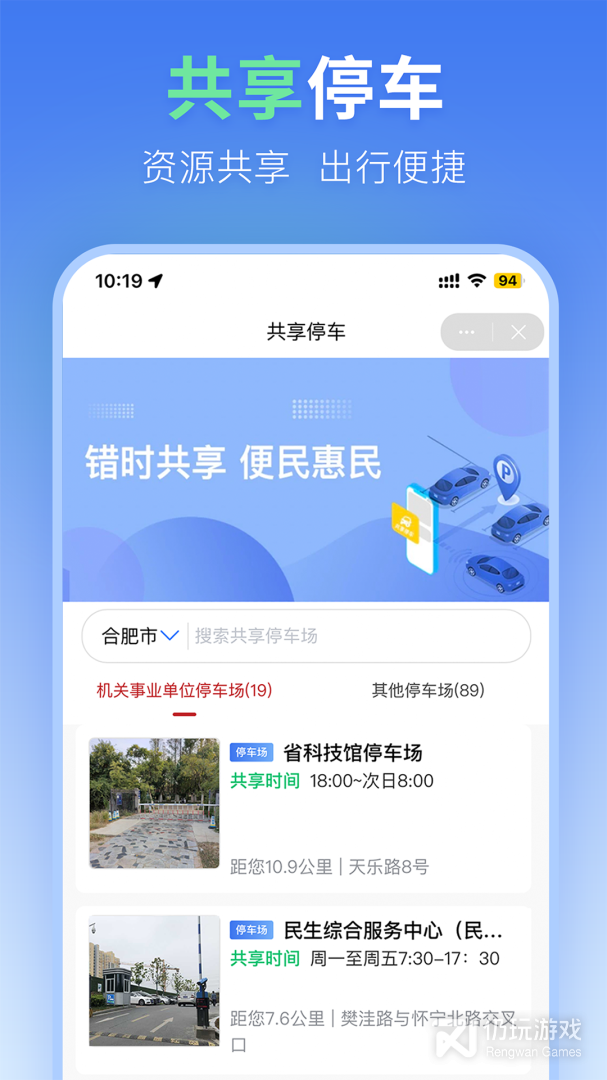 合肥停车