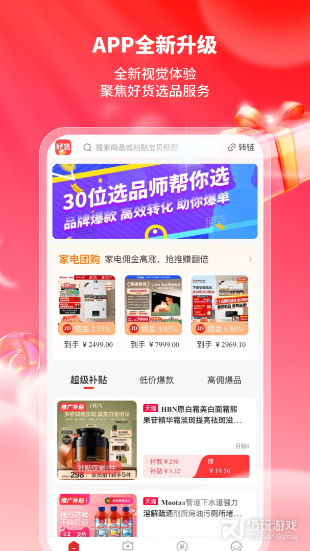 星罗好货