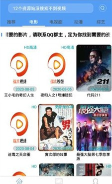 类似端木影视的手机软件合集