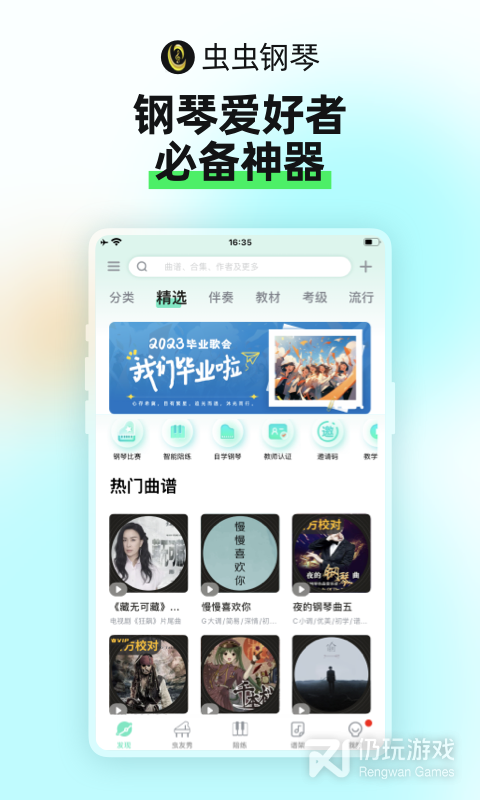 虫虫钢琴2024版
