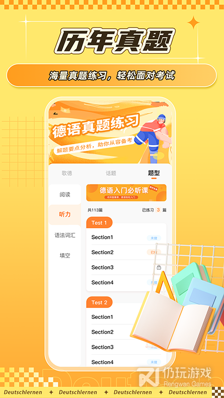 德语GO2024版