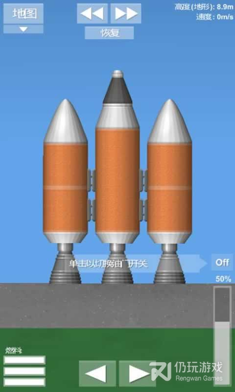 航天模拟器1.5.3汉化全部解锁版