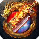 屠龙圣域(送双倍回收)