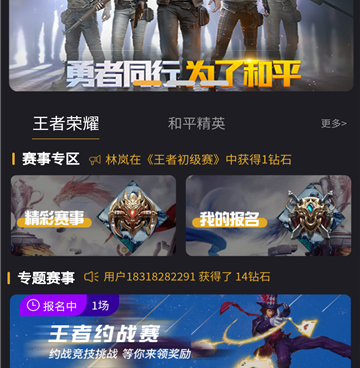 简单方便的电竞手机软件合集