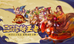 三国杀名将传礼包码大全最新