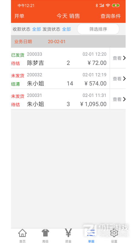服装宝进销存