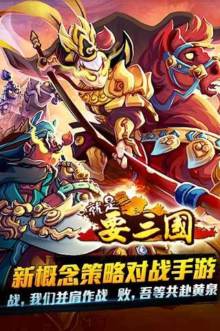 就是要三国免费版