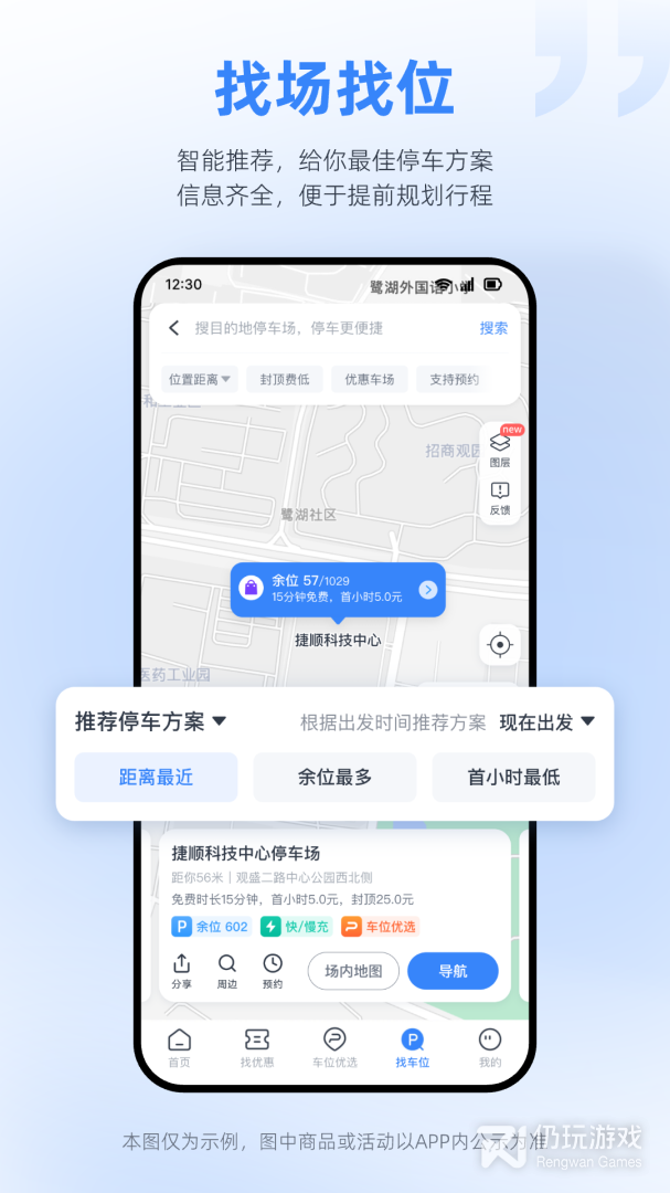 停车共享手机软件合集